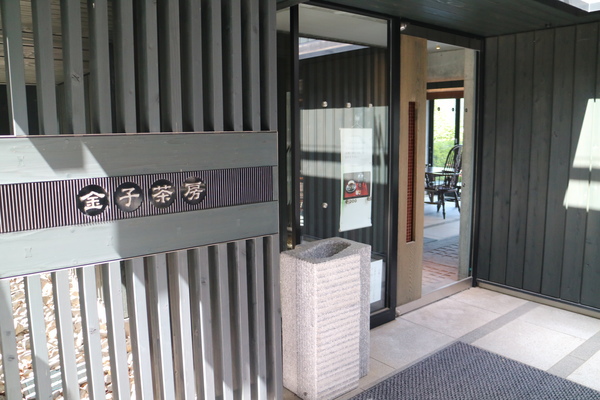 金子茶房さんでお茶☆諏訪大社上社参拝で立ち寄る素敵カフェ 金子茶房さんでお茶☆諏訪大社上社参拝で立ち寄る素敵カフェ