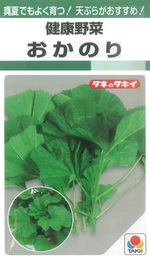 夏バテ防止!健康野菜の苗(葉菜類)! 夏バテ防止!健康野菜の苗(葉菜類)!