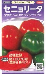夏野菜の苗の販売を始めました! 夏野菜の苗の販売を始めました!