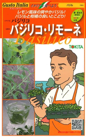バジルとローゼルの苗が入荷致しました! バジルとローゼルの苗が入荷致しました!