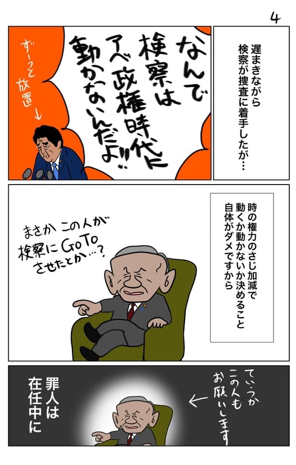 【永久保存版】 #令和の歴史教科書 #GoToJail 【永久保存版】 #令和の歴史教科書 #GoToJail