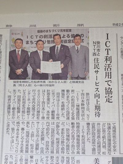 掛川市とNTT西日本静岡支店が、ICT利活用で協定