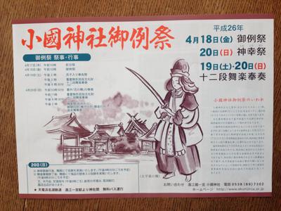 小國神社御例祭・・・お国自慢は、ネットで発信! 小國神社御例祭・・・お国自慢は、ネットで発信!