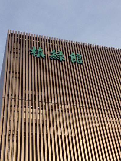 袋井高校同窓会館が完成しました!