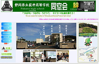 袋井高校同窓会ホームページ