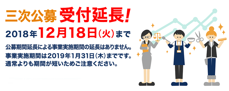 IT導入補助金3次公募 申請締切まであと2週間! IT導入補助金3次公募 申請締切まであと2週間!