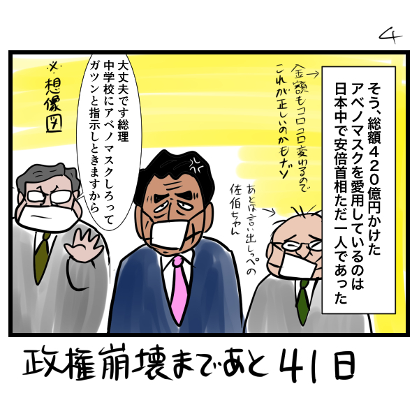 #100日で崩壊する政権 政権崩壊まであと41日 #さよなら安倍政権 #100日で崩壊する政権 政権崩壊まであと41日 #さよなら安倍政権