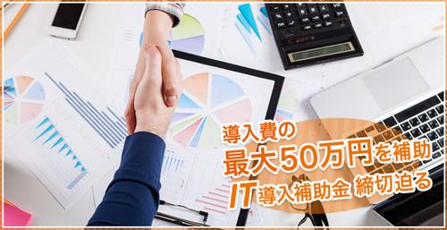 【IT導入補助金】ITツール(ホームページ)導入で、売上平均 約25%up!労働生産性 約37%up! 【IT導入補助金】ITツール(ホームページ)導入で、売上平均 約25%up!労働生産性 約37%up!