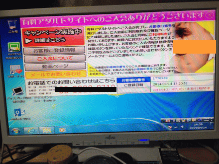注意!アダルトサイトのワンクリック詐欺 注意!アダルトサイトのワンクリック詐欺