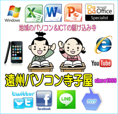 すべての方にパソコン&ITを。地域のパソコン&ITの駆け込み寺