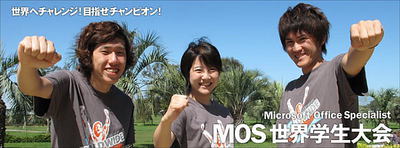 【募集】パソコン資格MOS<夏の短期取得コース>合格保証付き