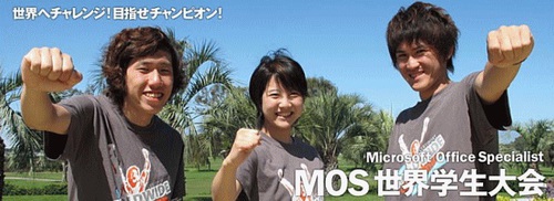 不登校・ニート・ひきこもりのみなさん!パソコンの世界資格MOSをゲットして再チャレンンジ! 不登校・ニート・ひきこもりのみなさん!パソコンの世界資格MOSをゲットして再チャレンンジ!