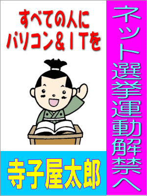 ネット選挙活動解禁へ