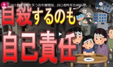 【怒!ありえない政府】コロナ禍で家を失う若年層増加、自〇者昨年比40%増。弱者は絶対に助けたくない政府・・・ 【怒!ありえない政府】コロナ禍で家を失う若年層増加、自〇者昨年比40%増。弱者は絶対に助けたくない政府・・・