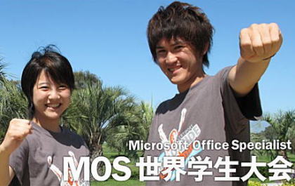 パソコン資格MOSの時代 <転職・就職に絶対有利>