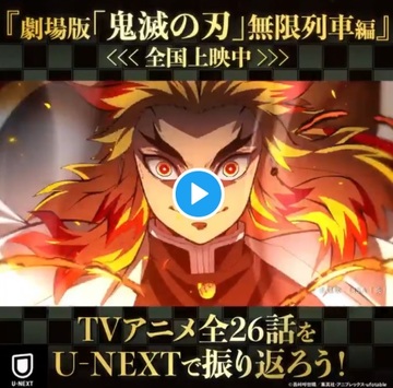 こんな時代だからこそ!・・・中高年も見るべき映画「劇場版 鬼滅の刃 無限列車編」 こんな時代だからこそ!・・・中高年も見るべき映画「劇場版 鬼滅の刃 無限列車編」