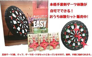 本格手裏剣ダーツ体験が自宅でできるおうち体験セット販売中! 本格手裏剣ダーツ体験が自宅でできるおうち体験セット販売中!