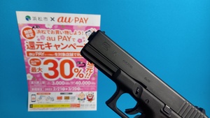 浜松市のauPAY・楽天Edyを利用したポイントバックキャンペーン! モデルガンショップチトセ 浜松市のauPAY・楽天Edyを利用したポイントバックキャンペーン! モデルガンショップチトセ