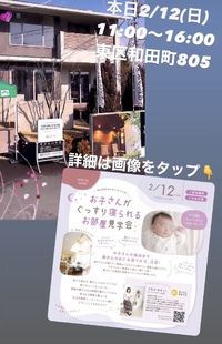 2/12(月)和田モデルハウスにて『お子さんがぐっすり寝られるお部屋見学会』を開催しました!!