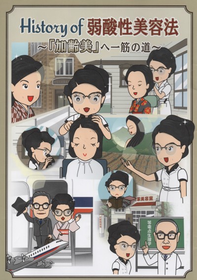 ベルジュバンス弱酸性美容法(新刊) ベルジュバンス弱酸性美容法(新刊)