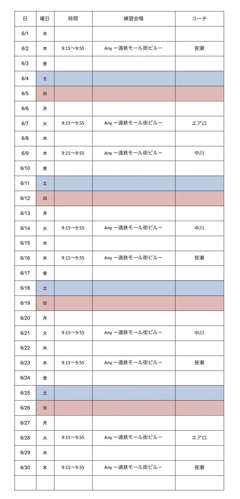 【6月スケジュール】トモラン浜松＆強化クラス＆トモラン静岡＆浜松健康教室