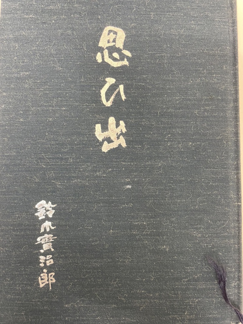 【トモさんの部屋】中川智博のバイブル 【トモさんの部屋】中川智博のバイブル