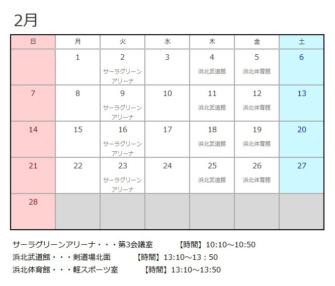 【3月スケジュール】浜北スローエアロビックプロジェクト 【3月スケジュール】浜北スローエアロビックプロジェクト