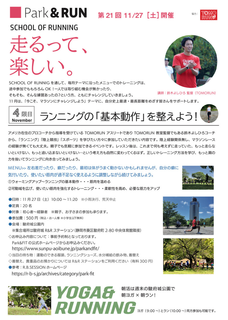 【22回目】Park&Fit 毎週土曜日@駿府城公園 【22回目】Park&Fit 毎週土曜日@駿府城公園