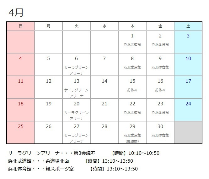 【浜北スローエアロビック】4月教室スケジュール 【浜北スローエアロビック】4月教室スケジュール