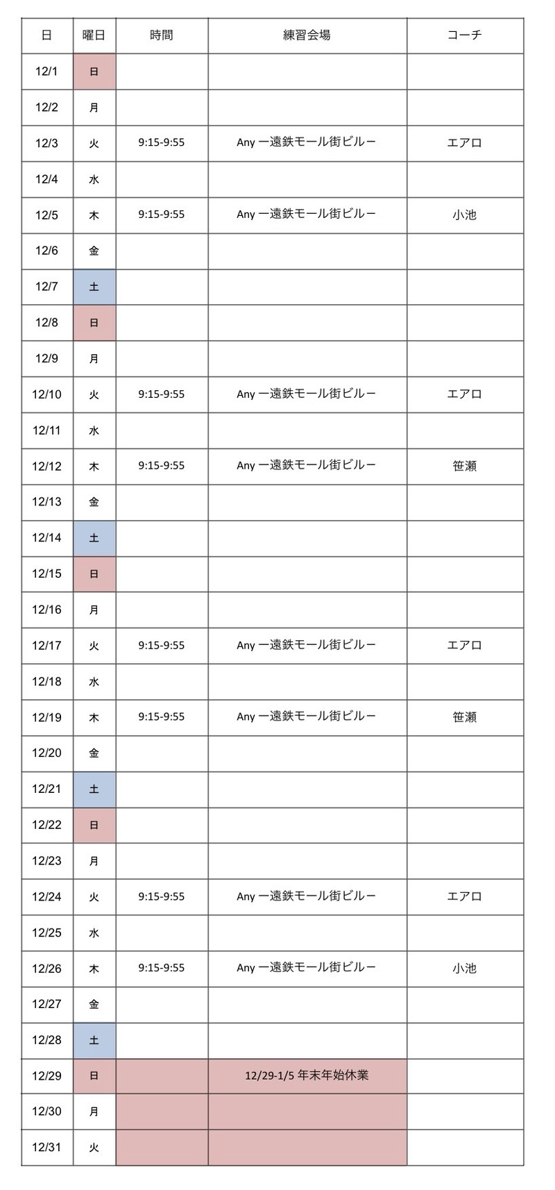 【12月スケジュール】ゴールデンキッズ、ミライスター&チャレンジャー&ヘルスケアプロジェクト 【12月スケジュール】ゴールデンキッズ、ミライスター&チャレンジャー&ヘルスケアプロジェクト