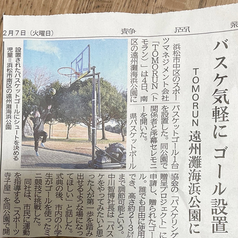 2/4 バスケリング除幕オープニングイベント@遠州灘海浜公園