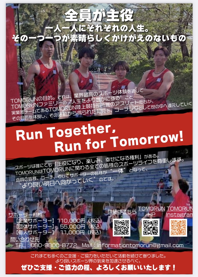 【募集】2024年トモランサポーター企業/団体/個人 【募集】2024年トモランサポーター企業/団体/個人