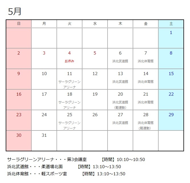 【浜北スローエアロビック】5月教室スケジュール 【浜北スローエアロビック】5月教室スケジュール