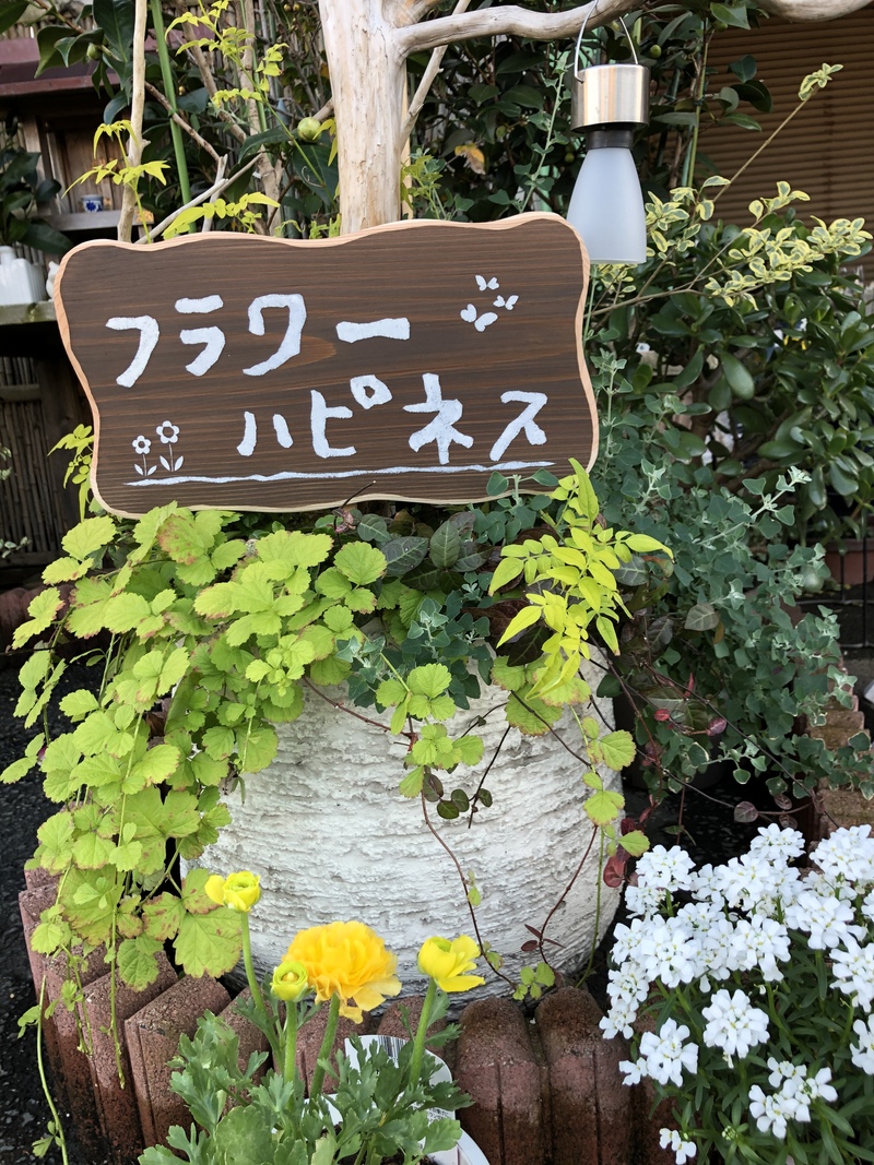 手作り看板出来上がりました Flower Happiness