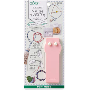 クロバー「ハンディヤーンツイスター」&「タッセルメーカー」新発売!