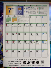 カレンダー、今年の祝日変更のお知らせ☆