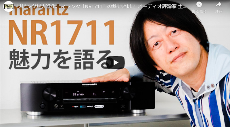 【動画】マランツの薄型AVアンプ「NR1711」大人気の理由とは？