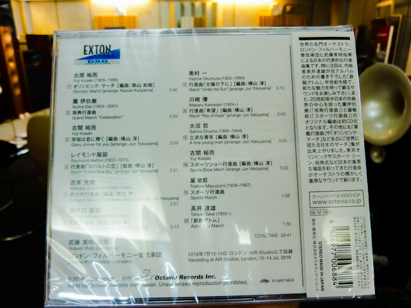 EXTONのCD「行進曲」―世界に冠たる日本のマーチ―が入荷しました♪ EXTONのCD「行進曲」―世界に冠たる日本のマーチ―が入荷しました♪