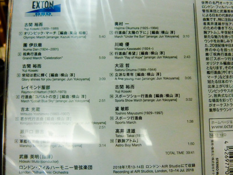 EXTONのCD「行進曲」―世界に冠たる日本のマーチ―が入荷しました♪ EXTONのCD「行進曲」―世界に冠たる日本のマーチ―が入荷しました♪