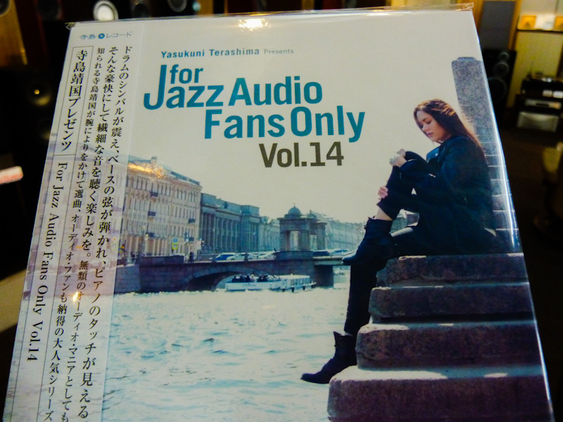 寺島レコード「For Jazz Audio Fans Only Vol.14」CD絶賛発売中♪