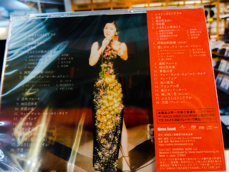 ステレオサウンドの「テレサ・テン ファーストコンサート」SACD+CD好評発売中です♪ ステレオサウンドの「テレサ・テン ファーストコンサート」SACD+CD好評発売中です♪