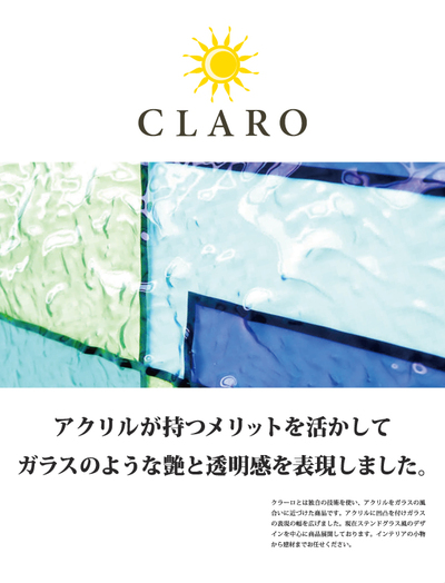 クラーロ クラーロ
