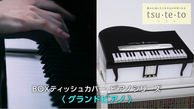 BOXティッシュカバー グランドピアノ BOXティッシュカバー グランドピアノ