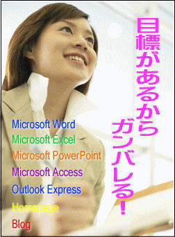 先週のパソコン資格 合格者♪