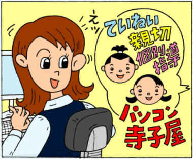パソコン&ITに白旗<ギブアップ>する前に…遠州パソコン寺子屋