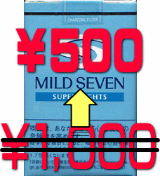 タバコ¥1,000→¥500