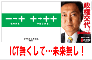 各政党マニフェストのICT政策