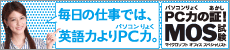受験者総数260万人突破の人気No.1パソコンといえば・・・