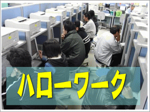 地域の雇用情勢