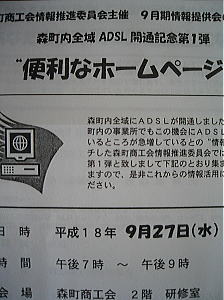 森町商工会